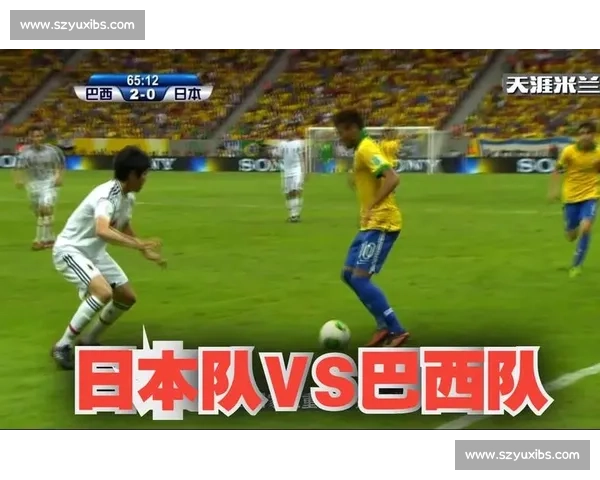 回顾2014巴西对阵日本的经典较量从战术博弈到赛场关键瞬间全解析